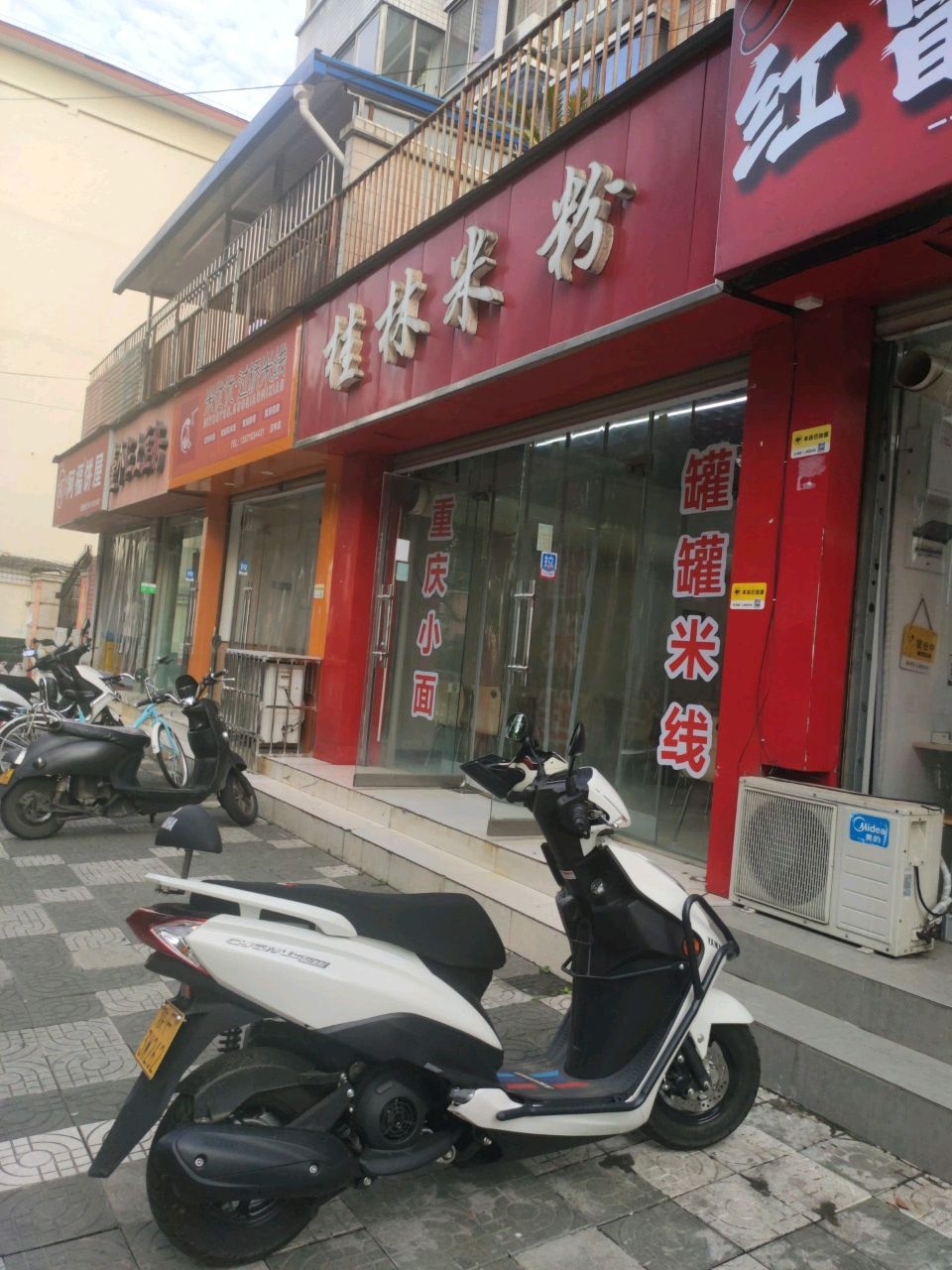 米优优过桥米线(汉中店)