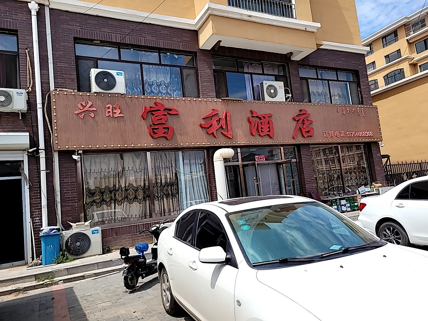 兴旺富利酒店(盛世家园店)