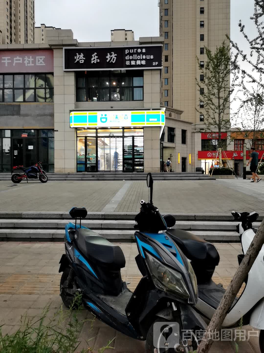 悦来悦喜(郑地璞园店)