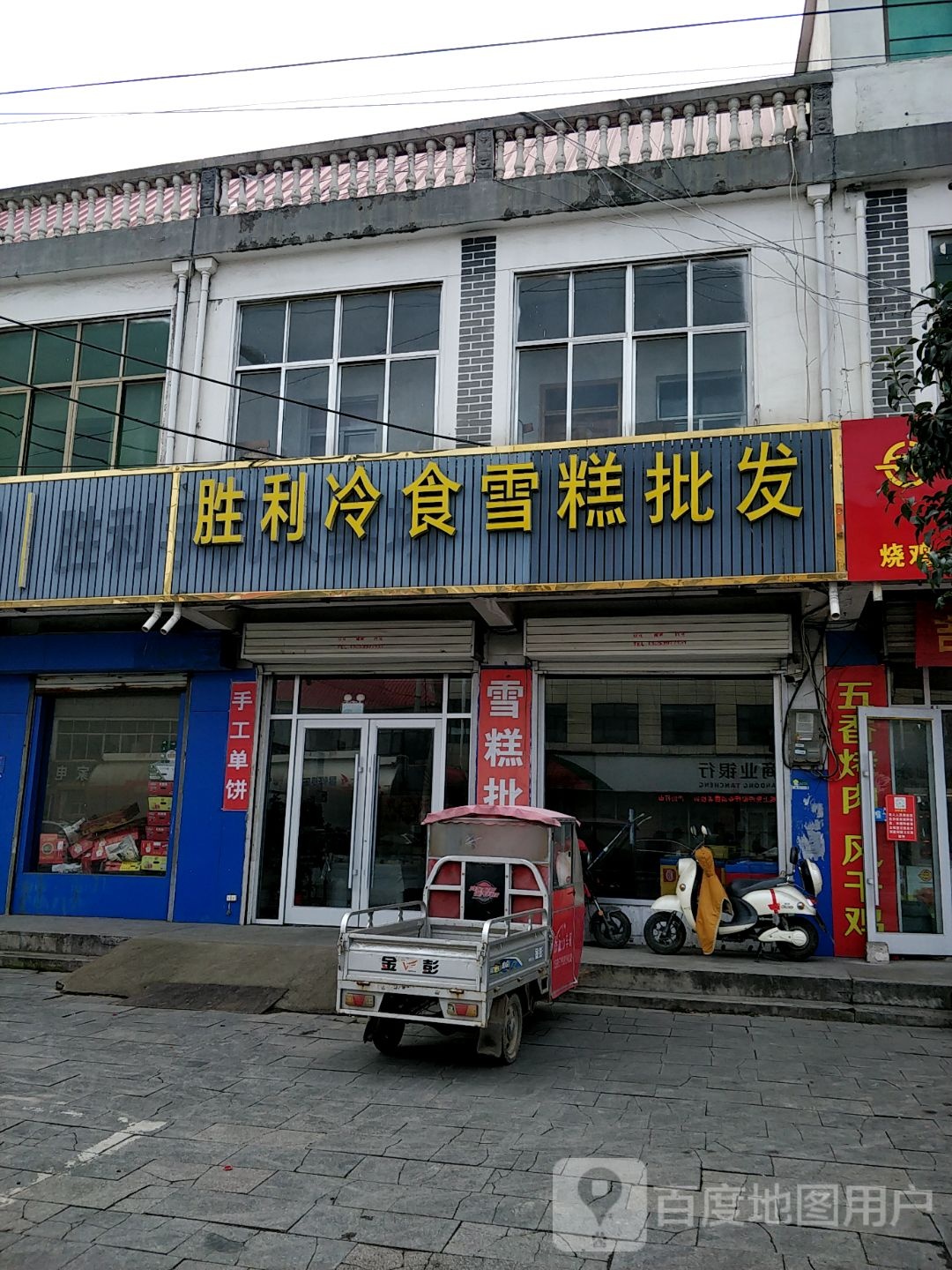 胜利冷食雪糕皮肤