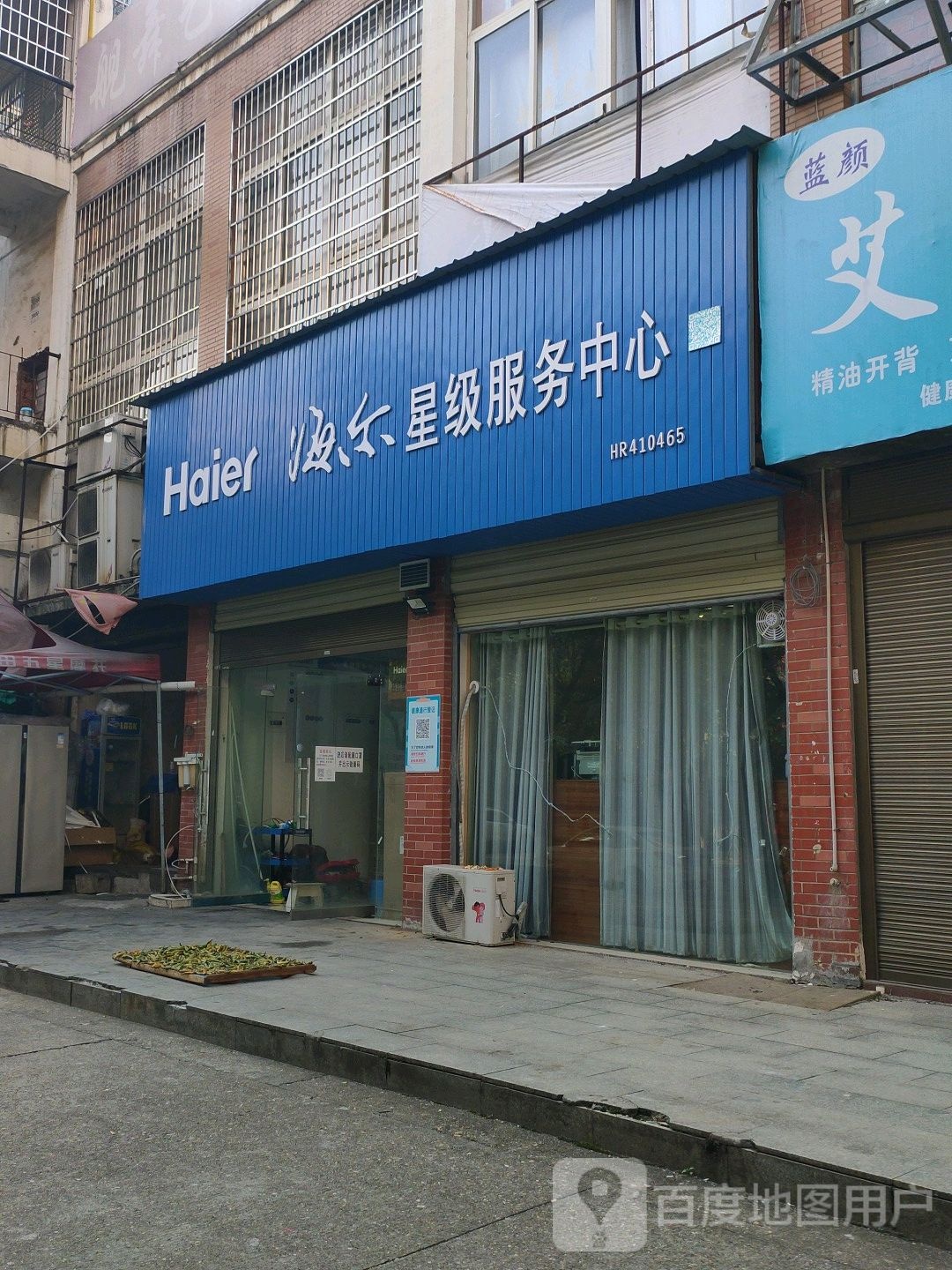 海尔星际服务中心(美世界城市商业广场店)