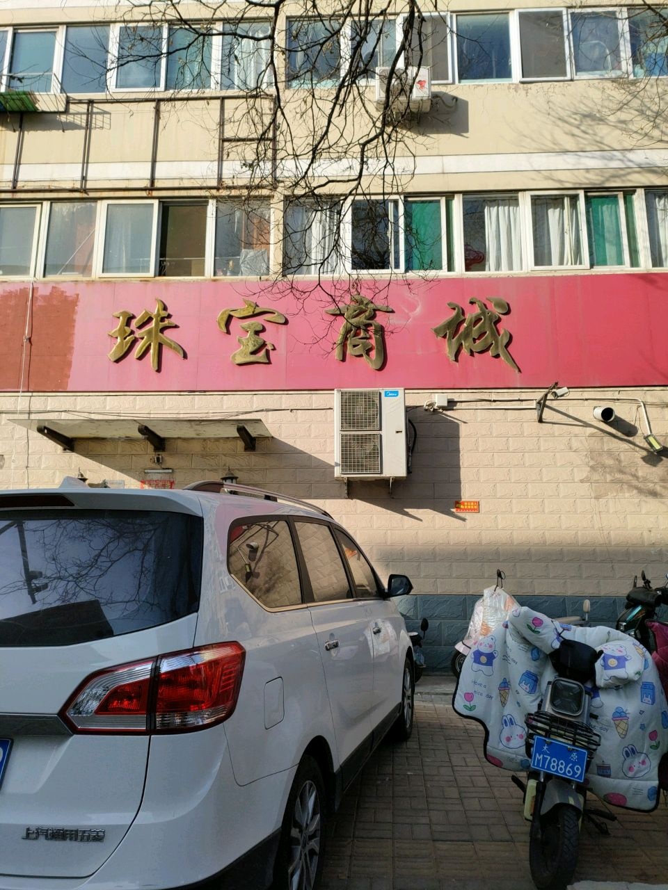 金贵珠宝城