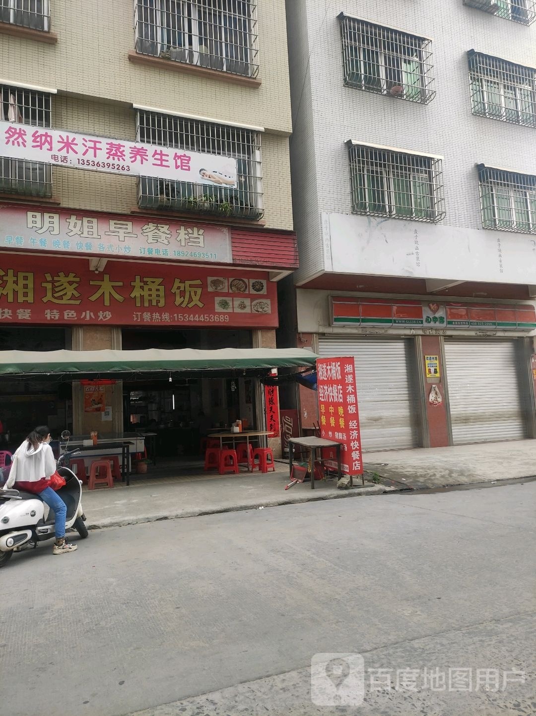 安然纳米汗蒸养生馆(遂湛路店)