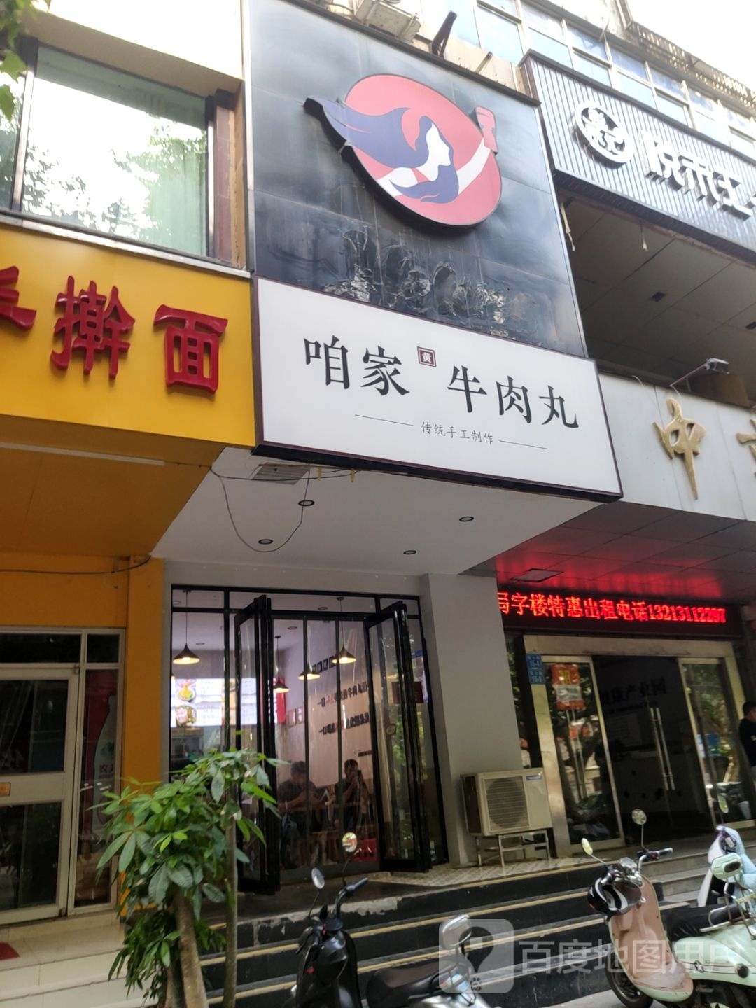 咱家牛肉丸(中亨大厦店)