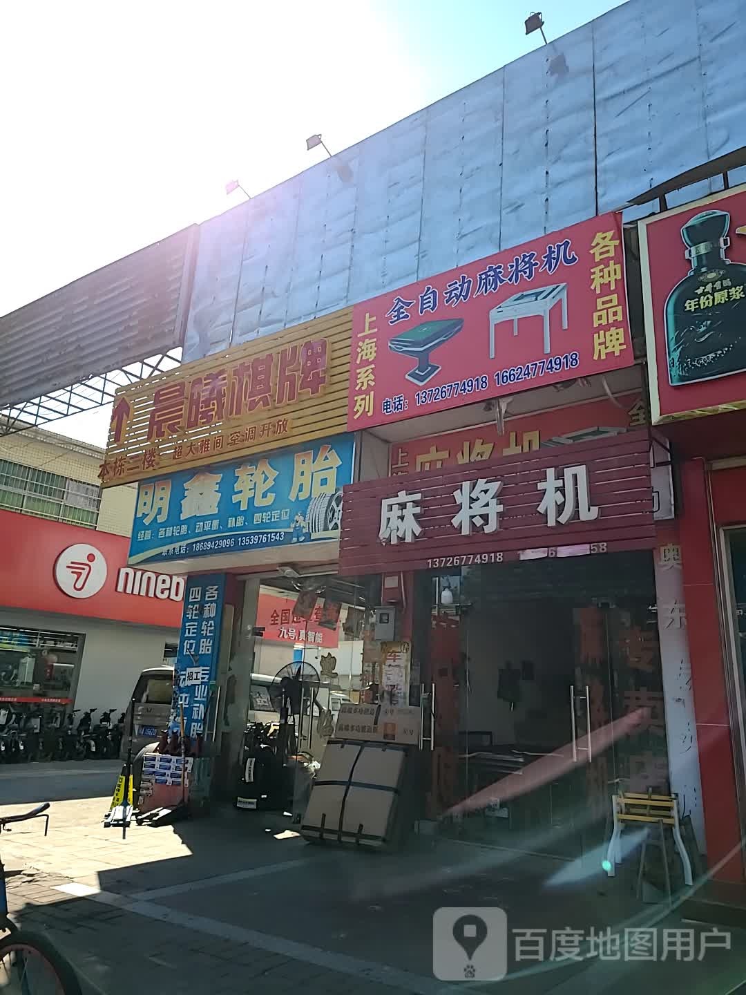 麻将机(东约新村东北)
