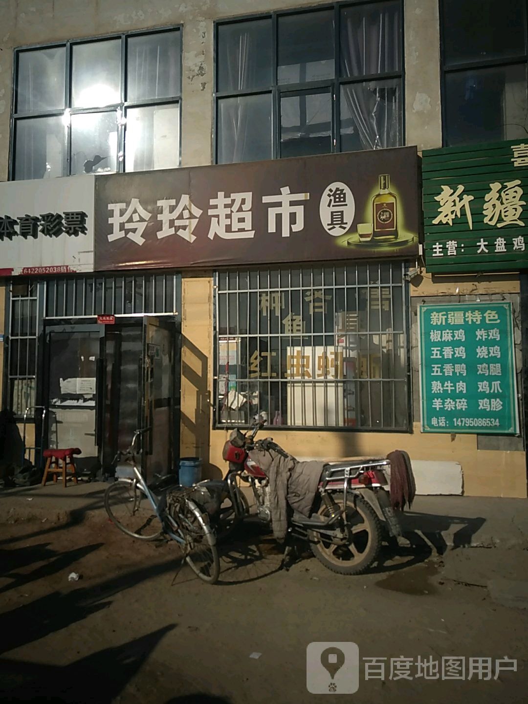 玲玲超市(通山公路店)