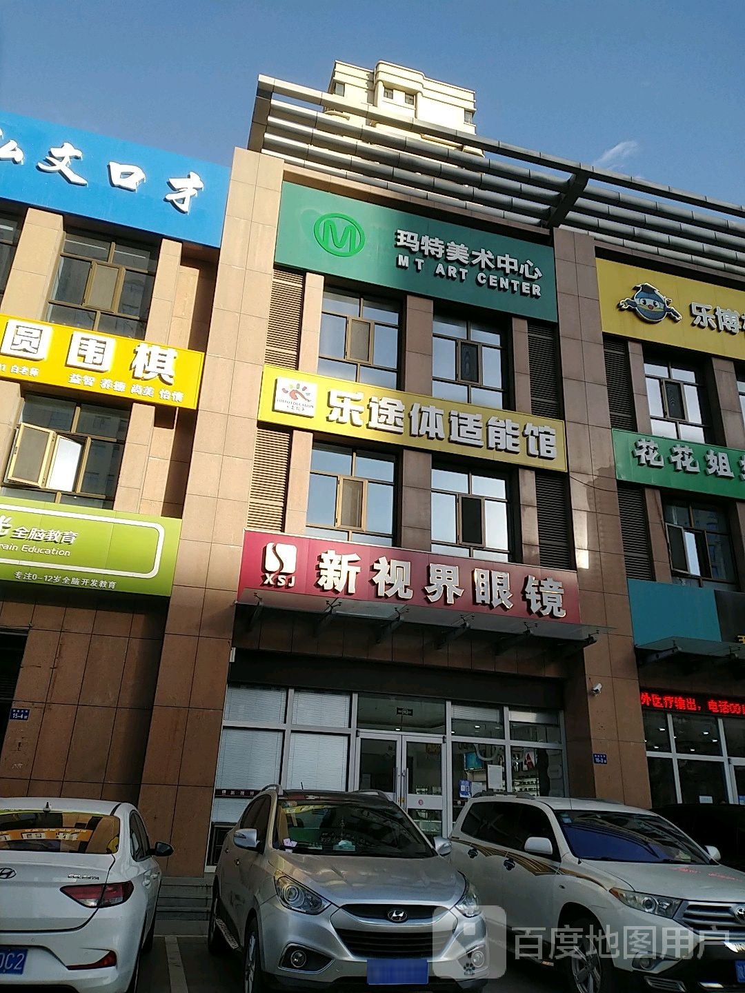 新视界眼镜(杨业大街店)