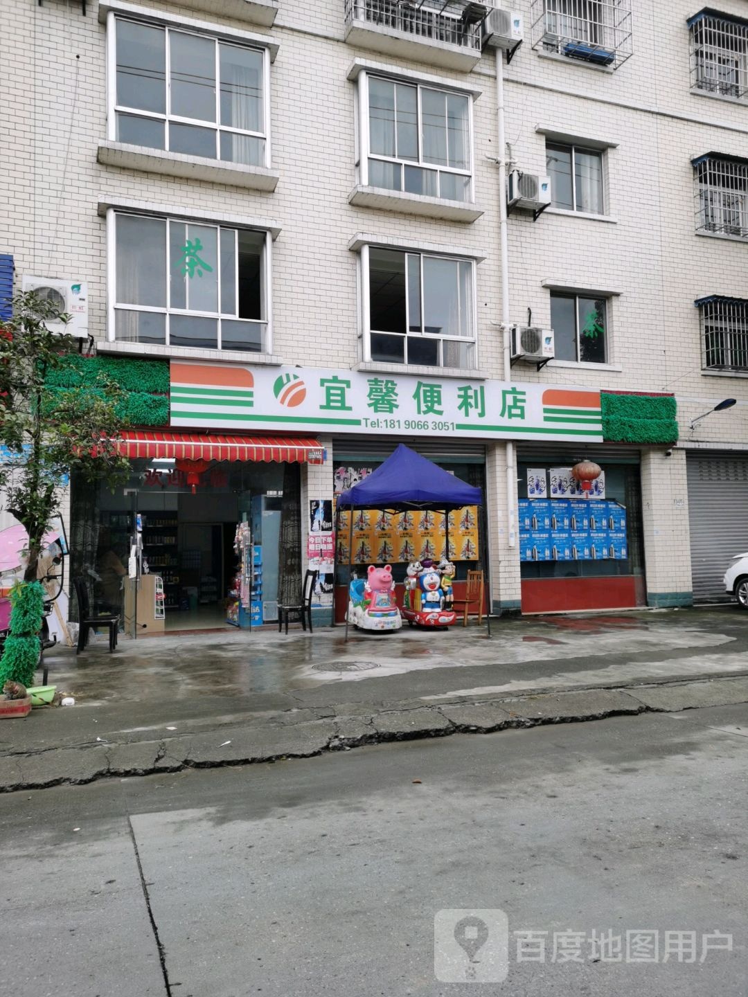 宜馨便利店(福馨路店)