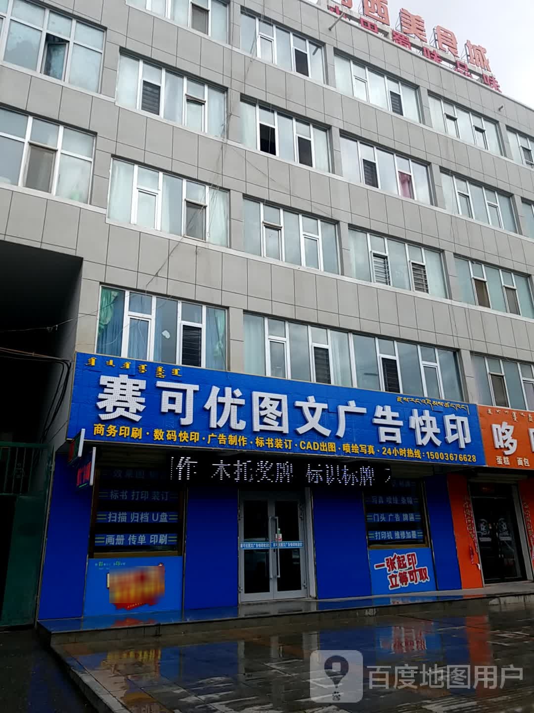 赛可优图文广告快印