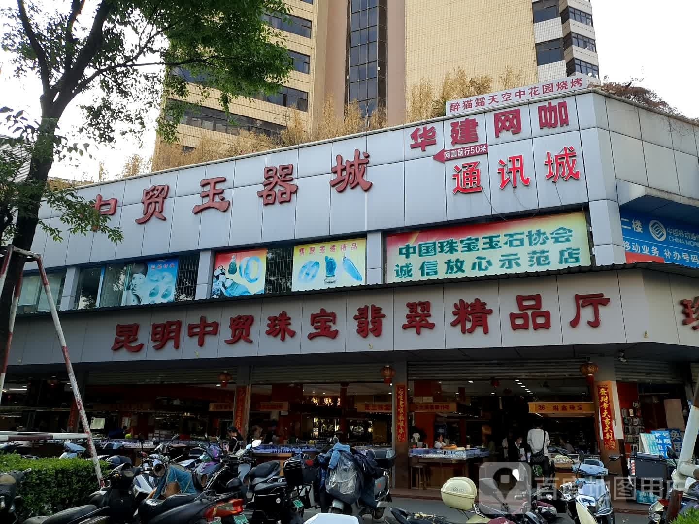 友城珠宝