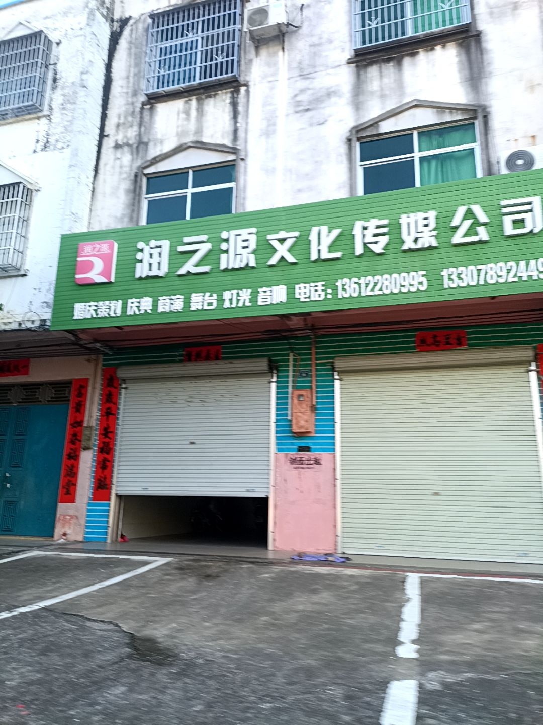 润之源文化传媒公司