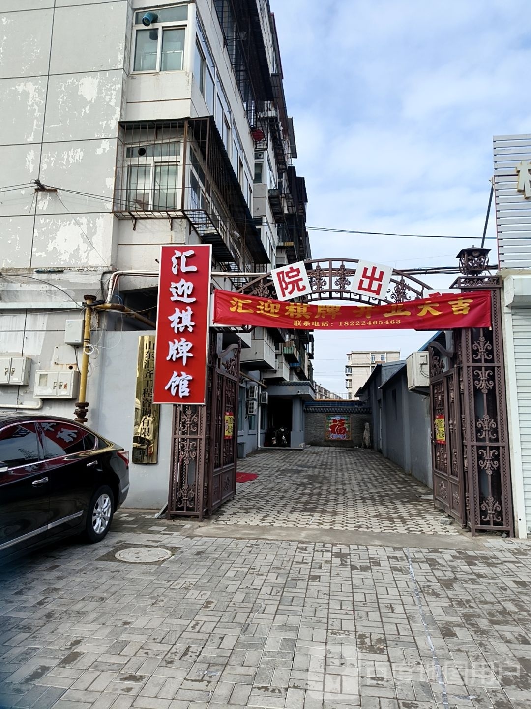 媲迎霄汇謦棋牌室