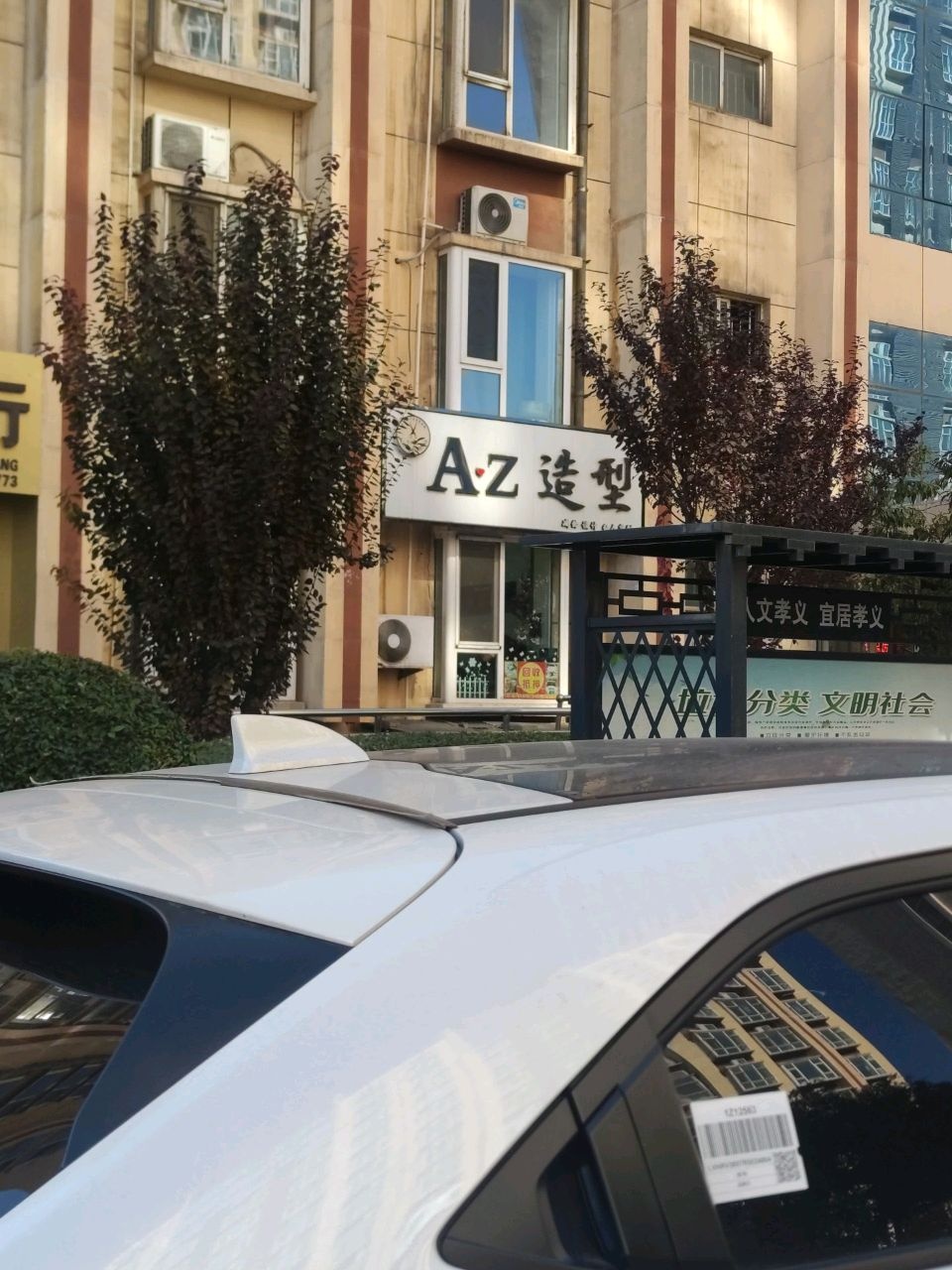 A·Z造型(敬德街店)