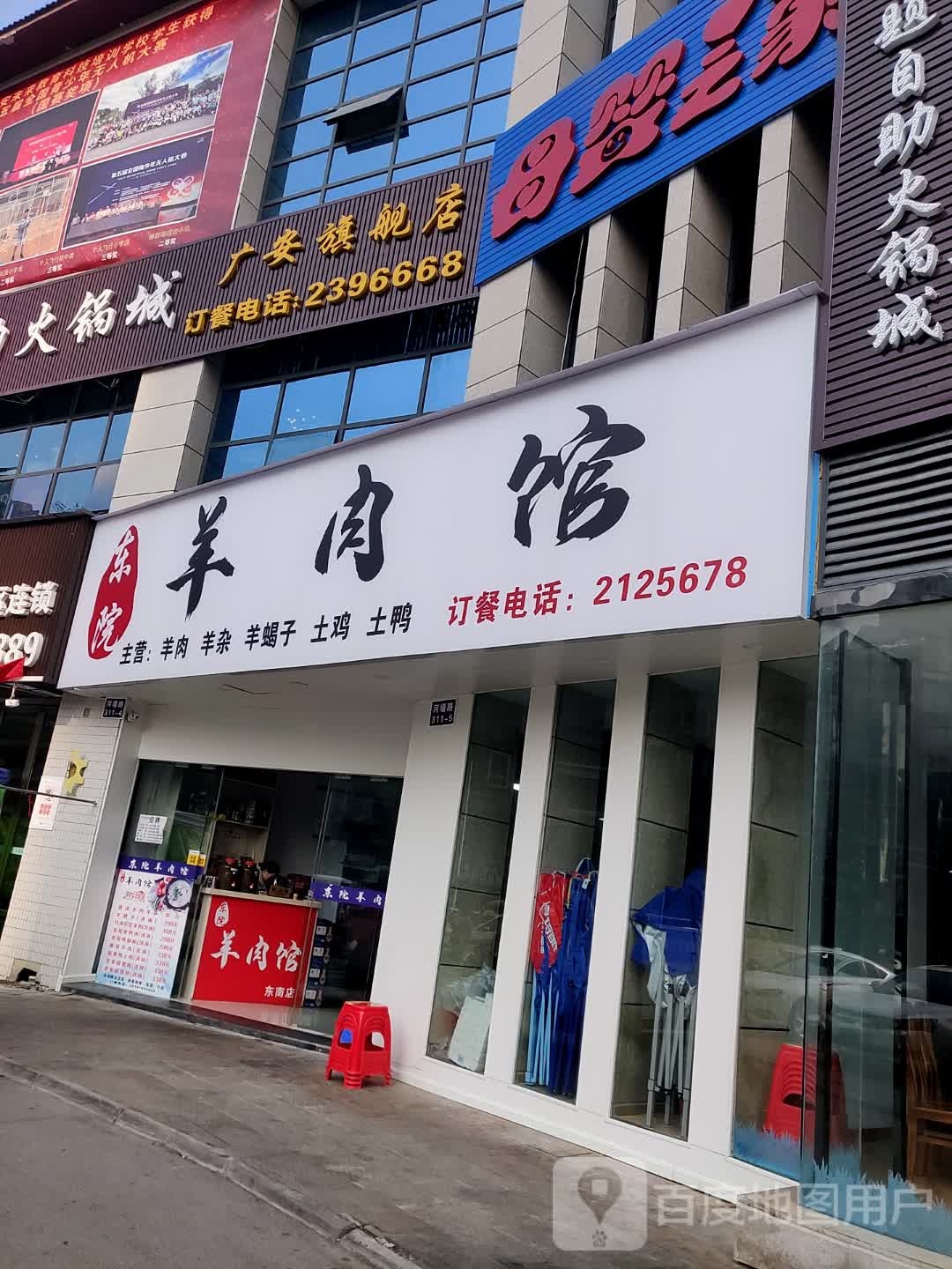 东运羊肉馆(南城印象店)