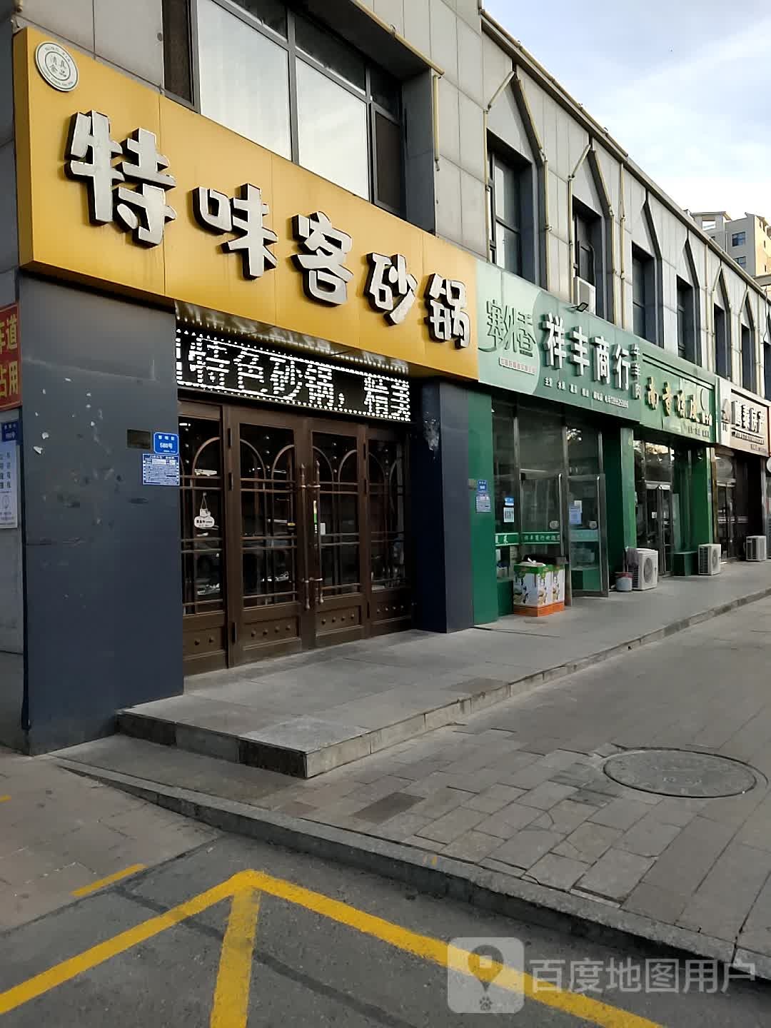 祥丰商银行(黎明北街店)