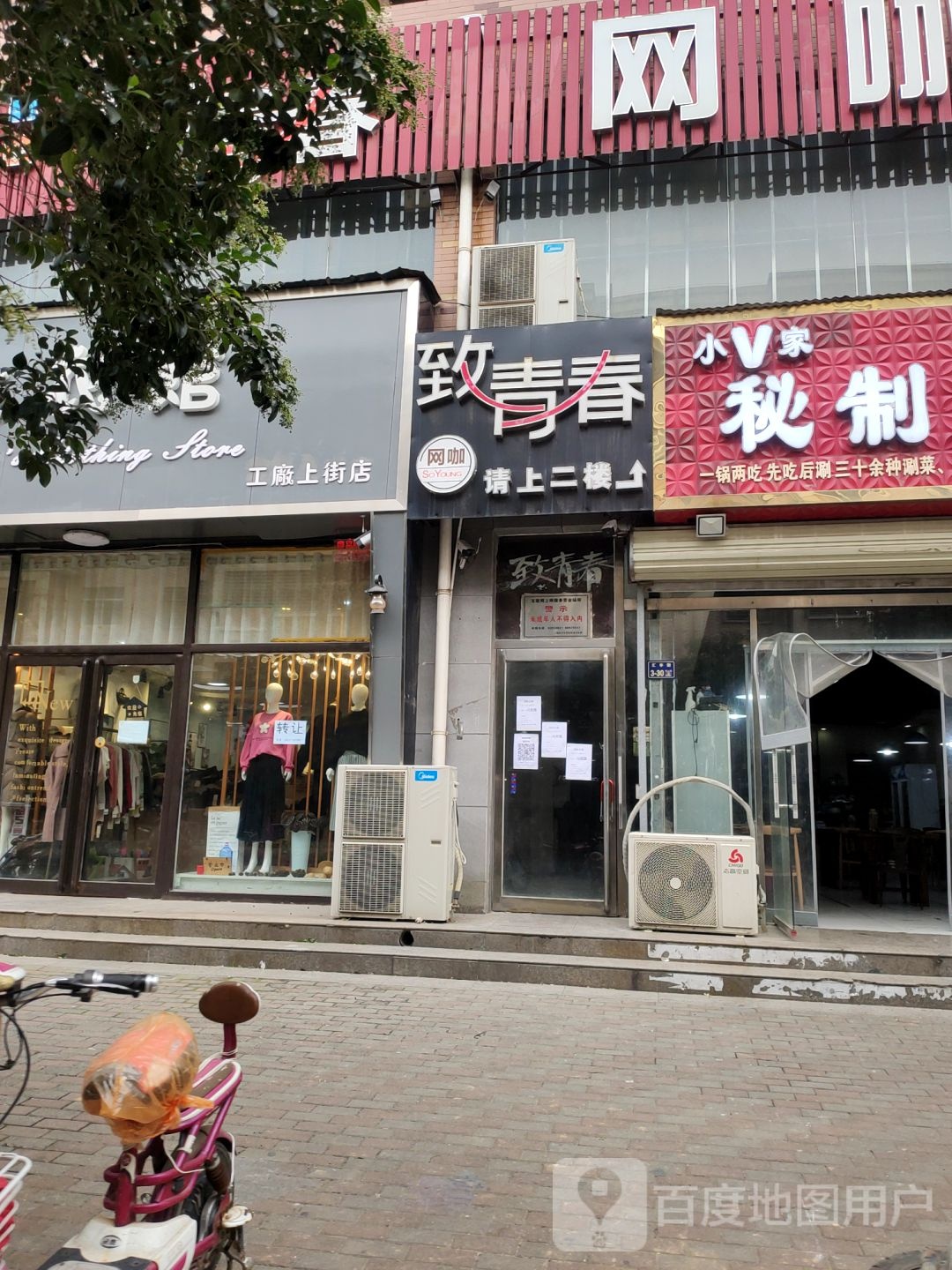 致青春网咖(汇丰街店)