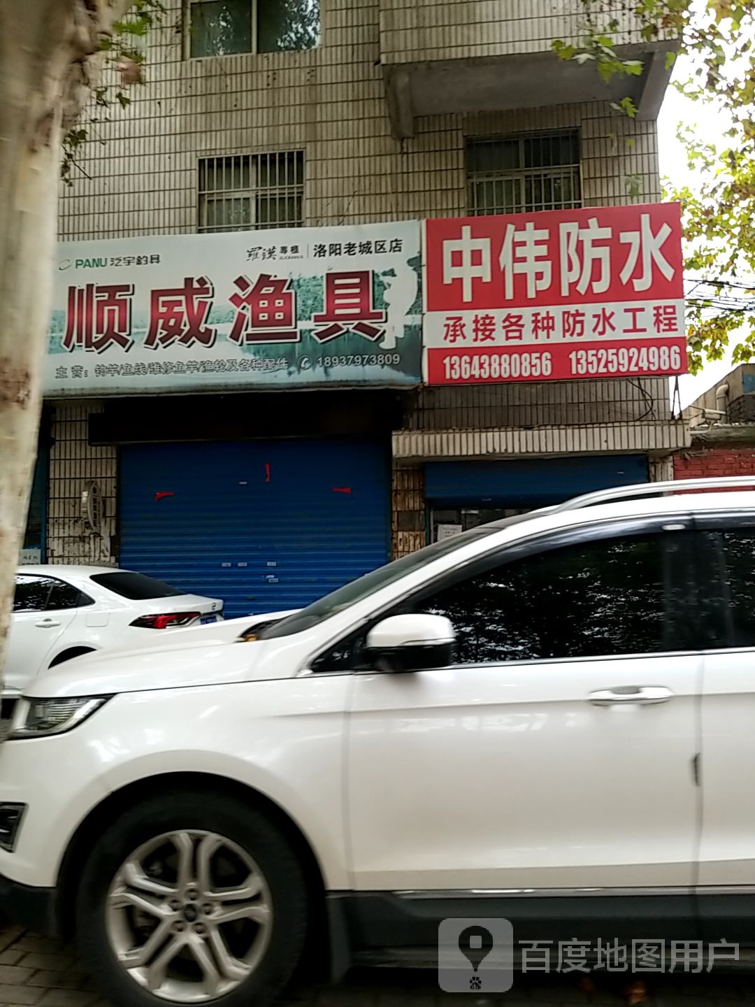 中伟防水。