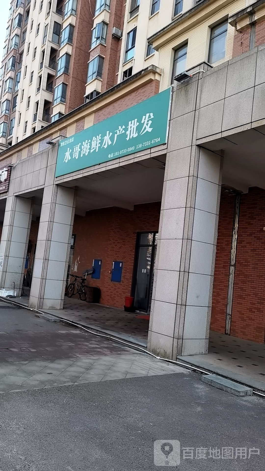 水哥海鲜水产批发(锦依卫云龙店)