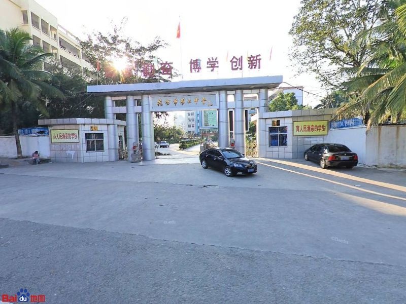 儋州市第二中学