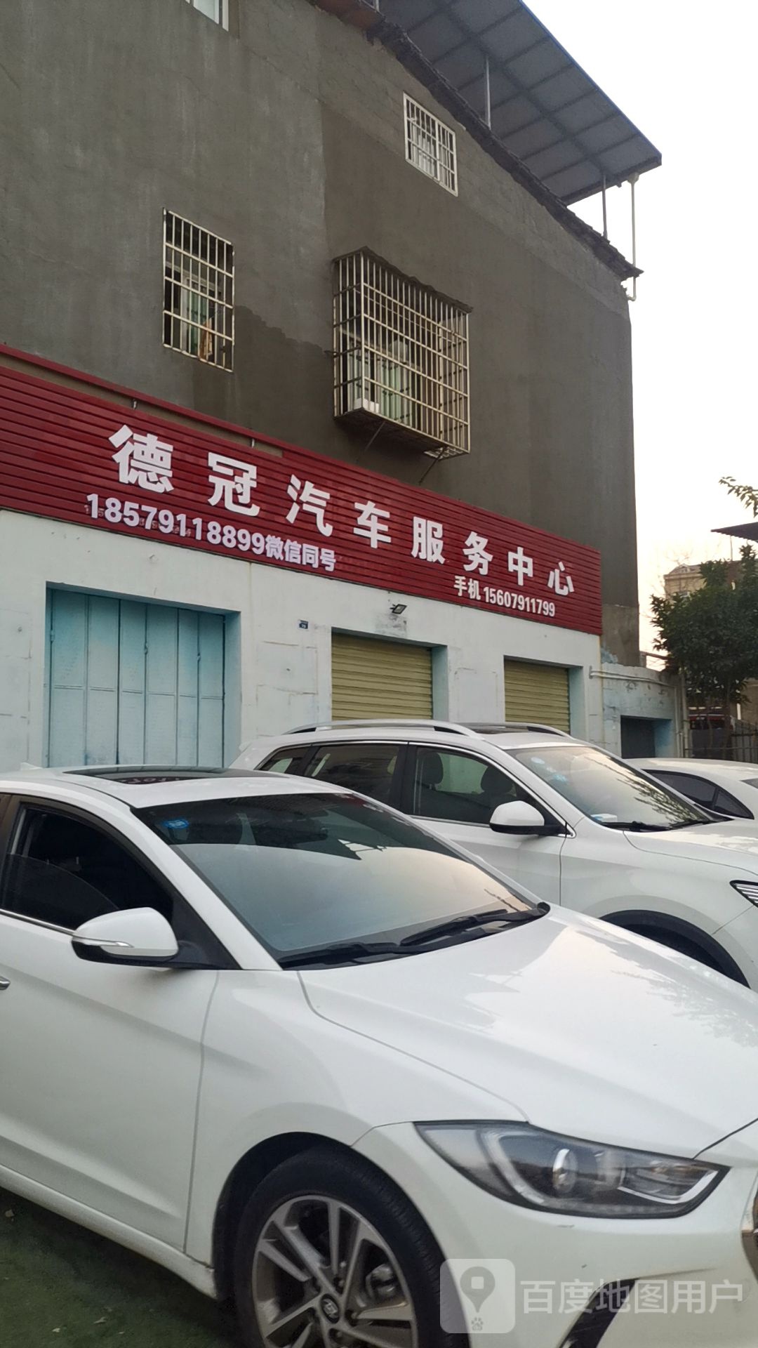 德冠汽车服务中心