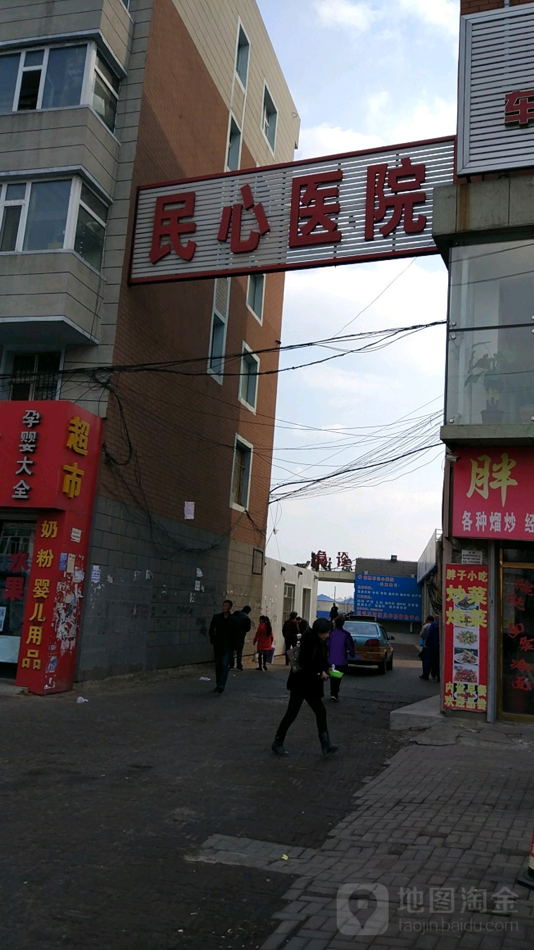 德惠市民心医院(新华街)