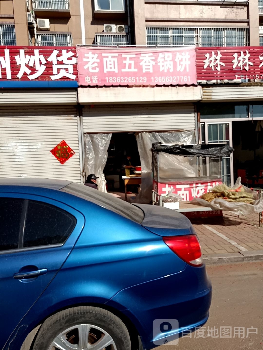 老面五想过饼