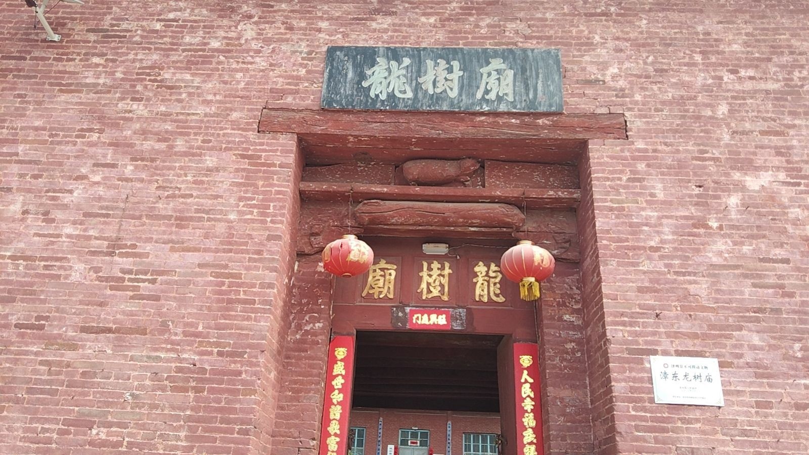 龙树庙
