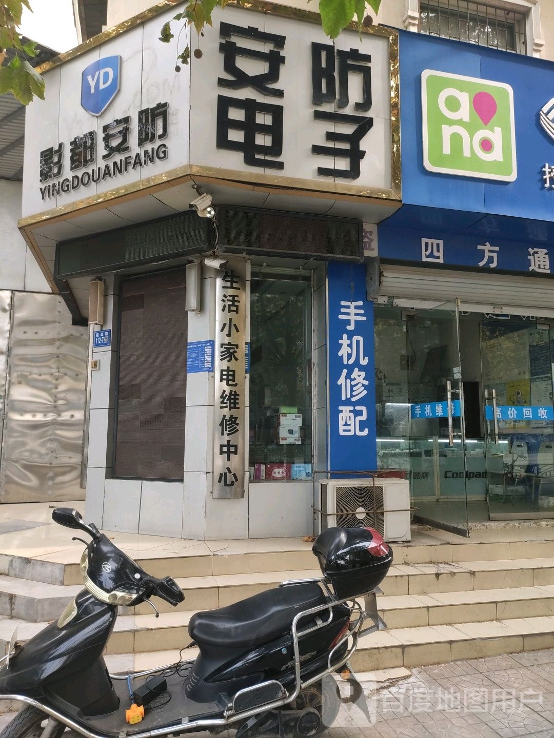 巩义市影都安防电子技术有限公司(开普小区南区店)