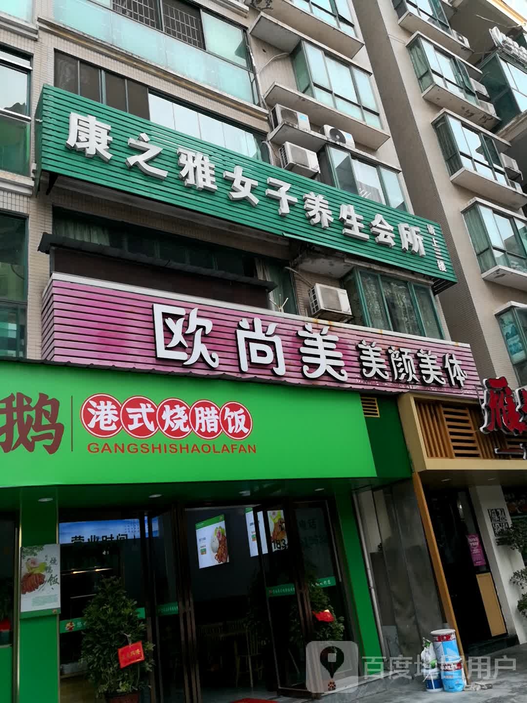 欧尚美美容美体