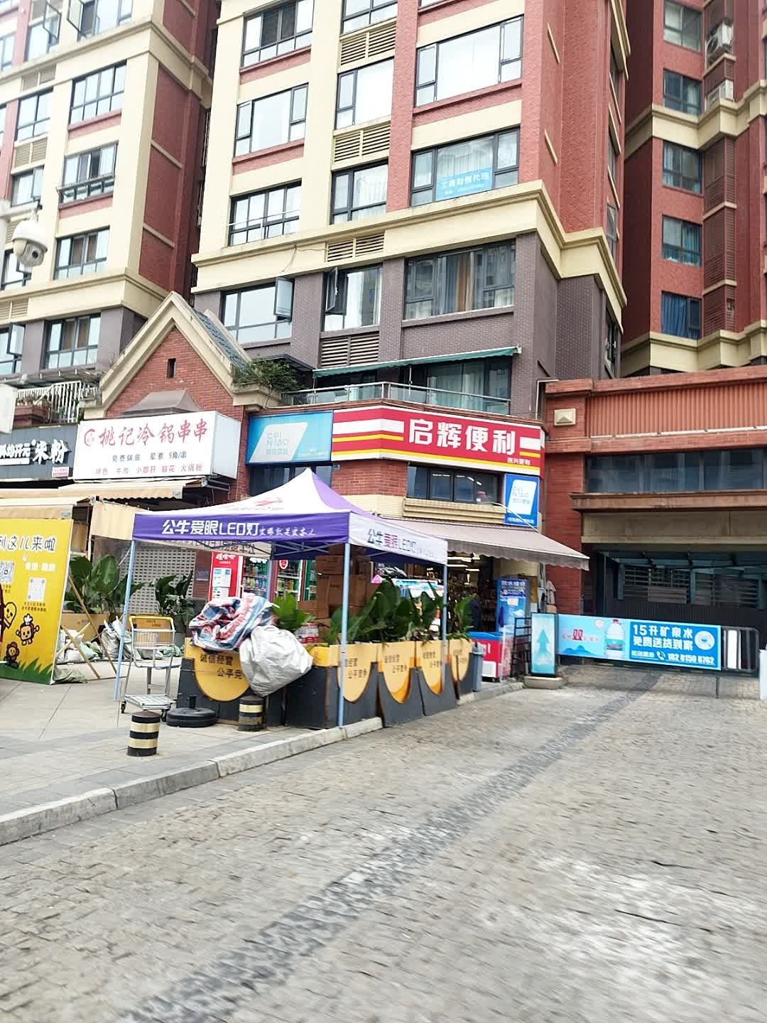 吉兴便利