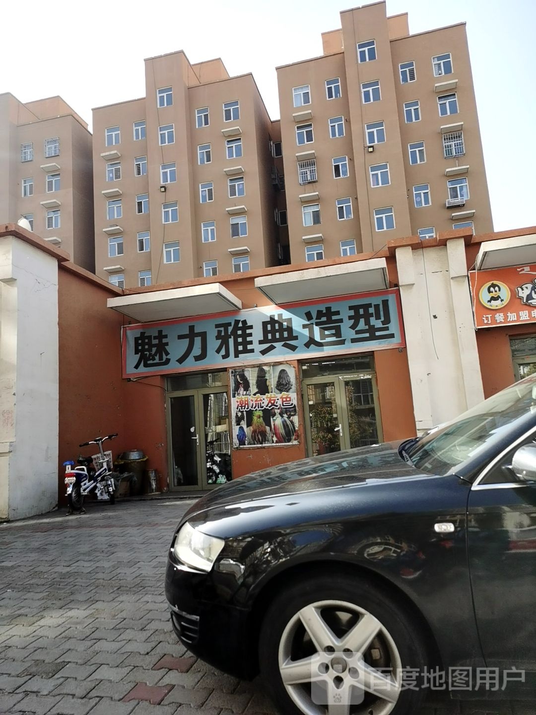 魅力雅典造型