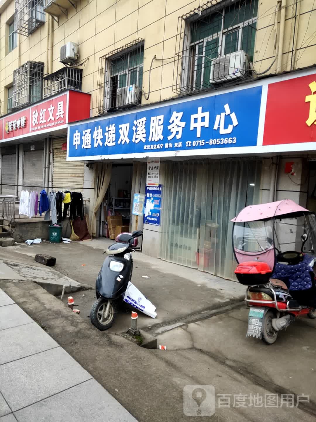 秋红文具店(二店)
