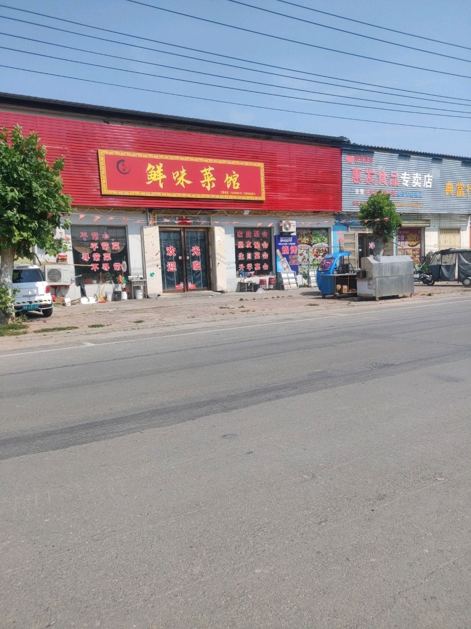 鲜味菜馆环境