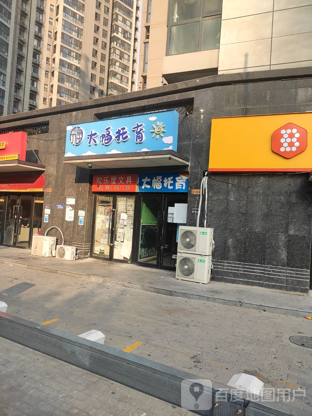 欢乐屋文具店(棉纺三街店)