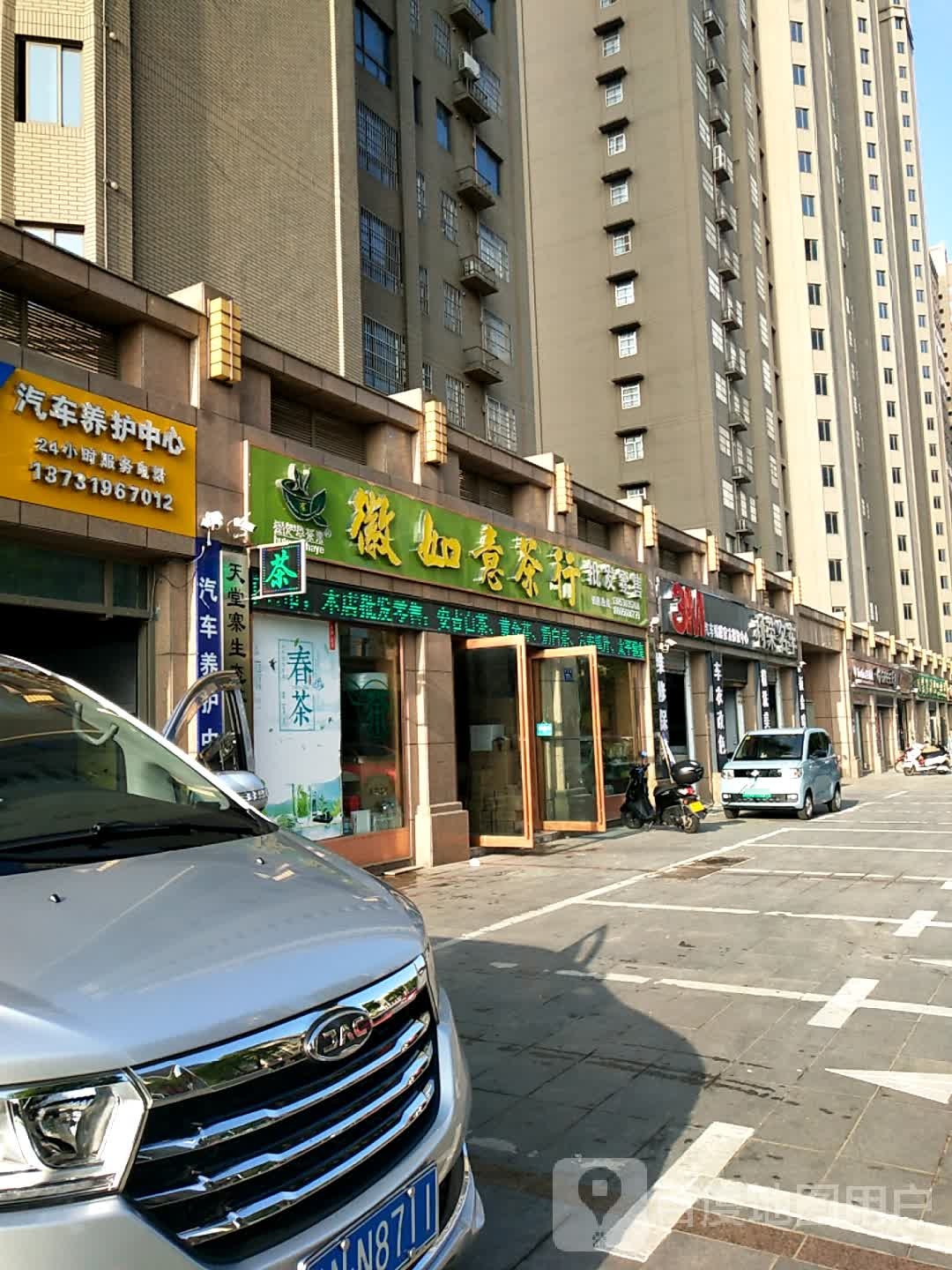 徽如意茶行