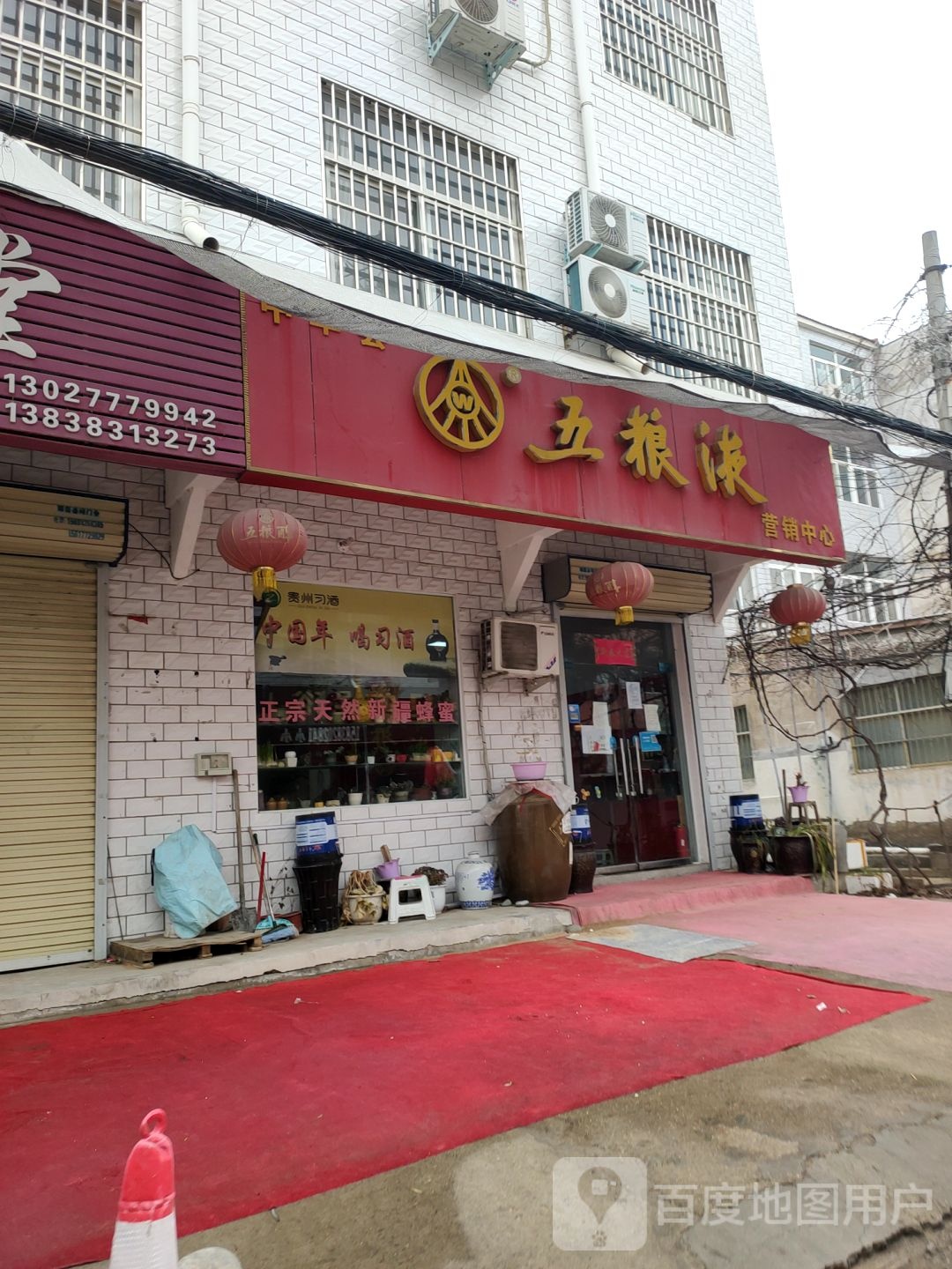 中牟县五粮液(育林路店)