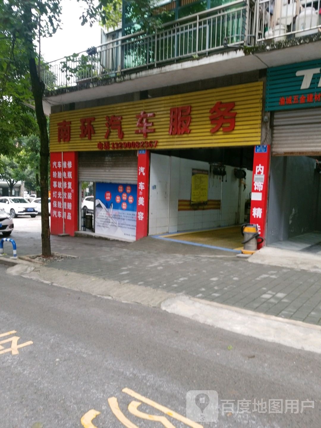 南环汽车服务