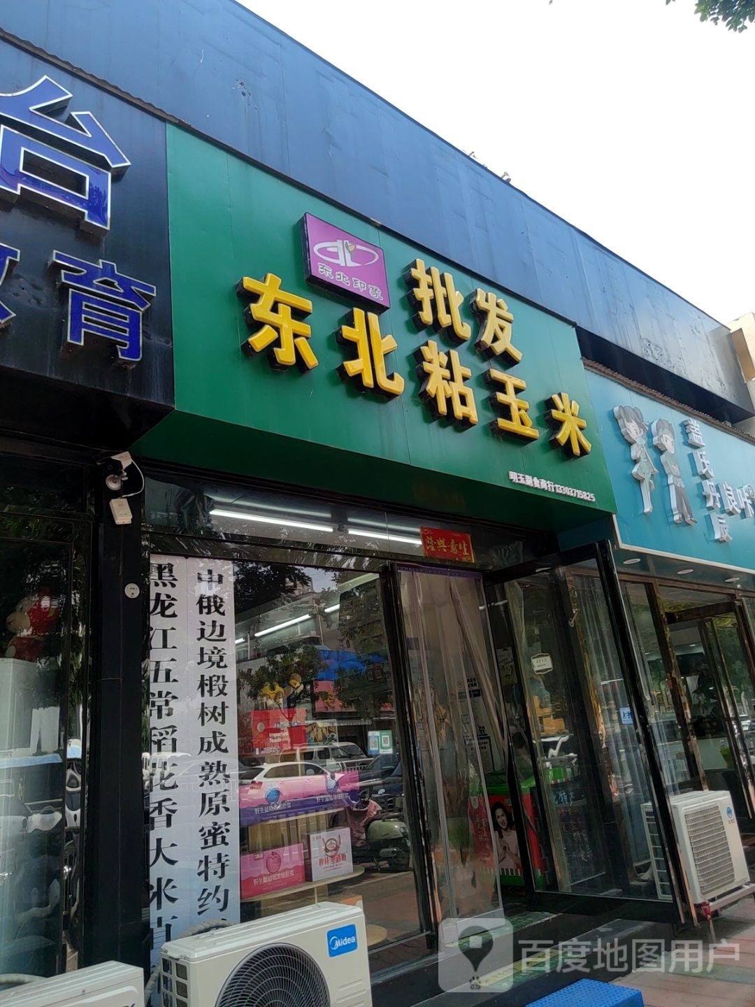 东北印象批发东北粘玉米(工人路帝湖店)