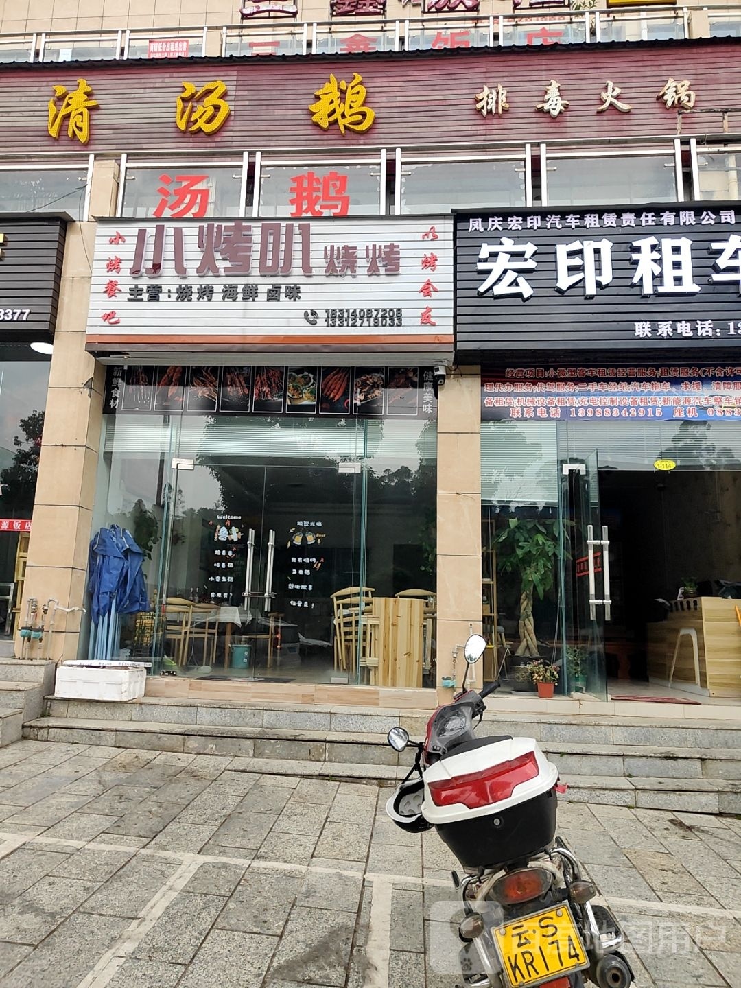 小烤叭烧烤