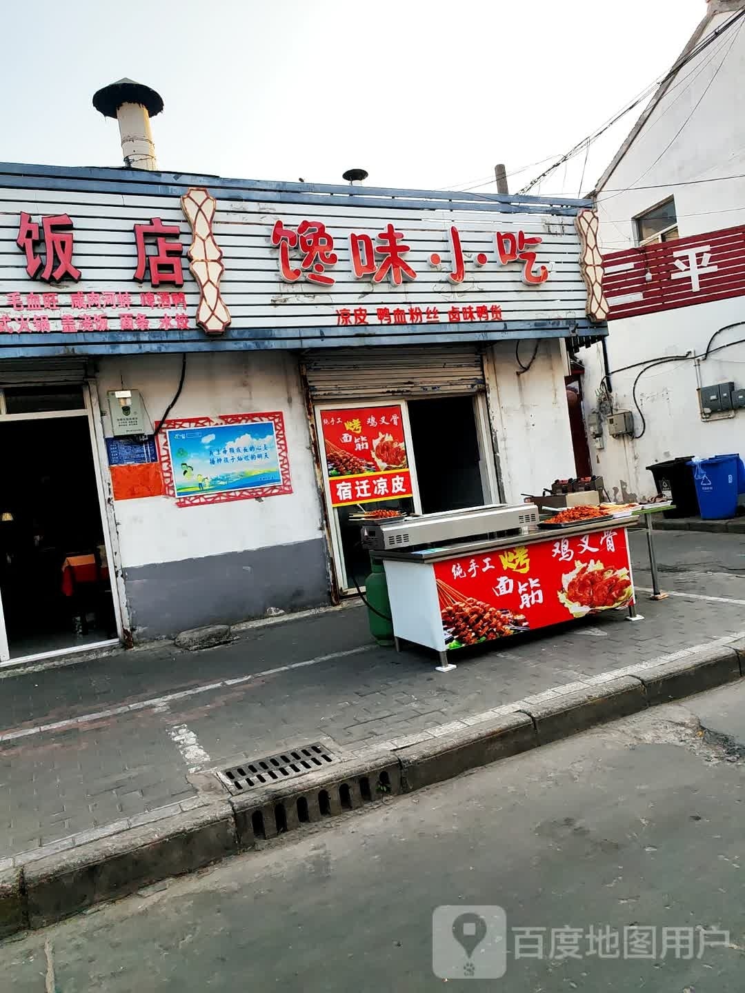 馋味小吃