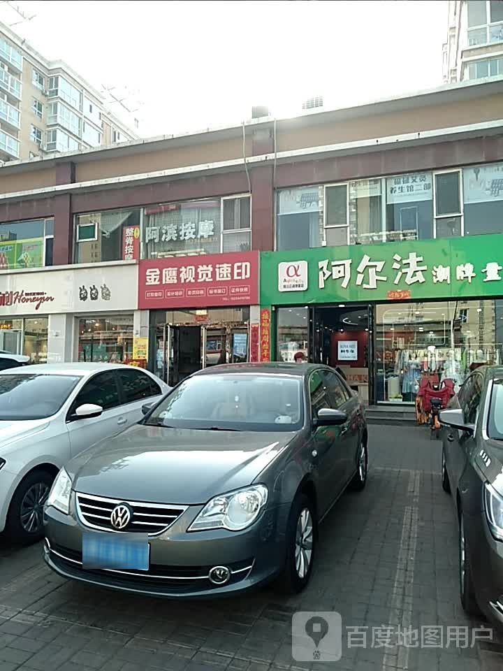 阿滨按摩店