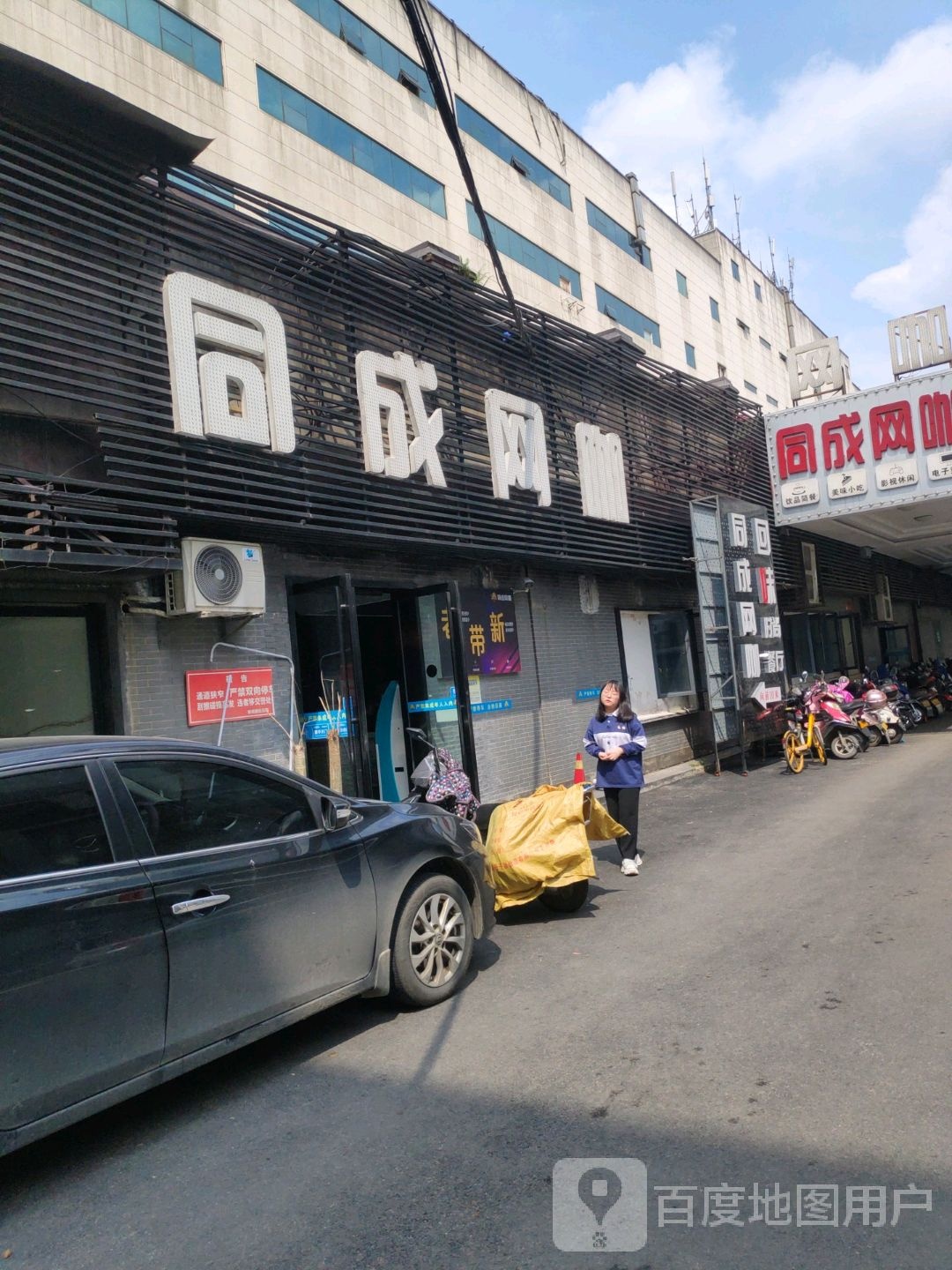 同成网咖(通程商业广场枫林路店)