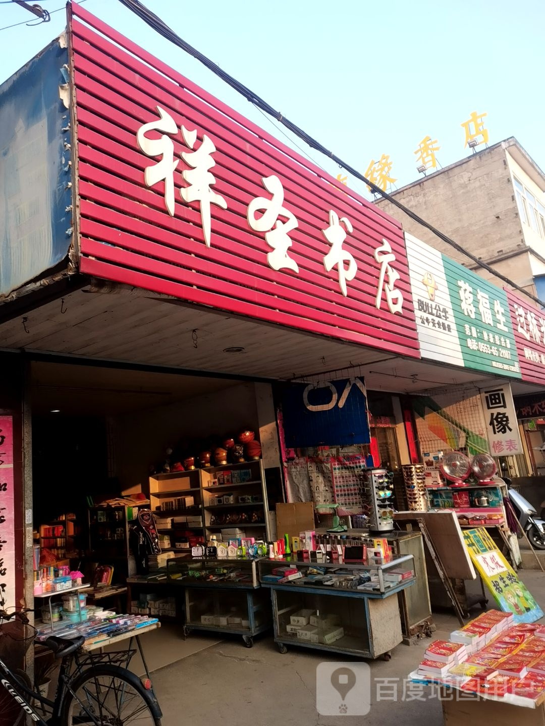 祥圣书店