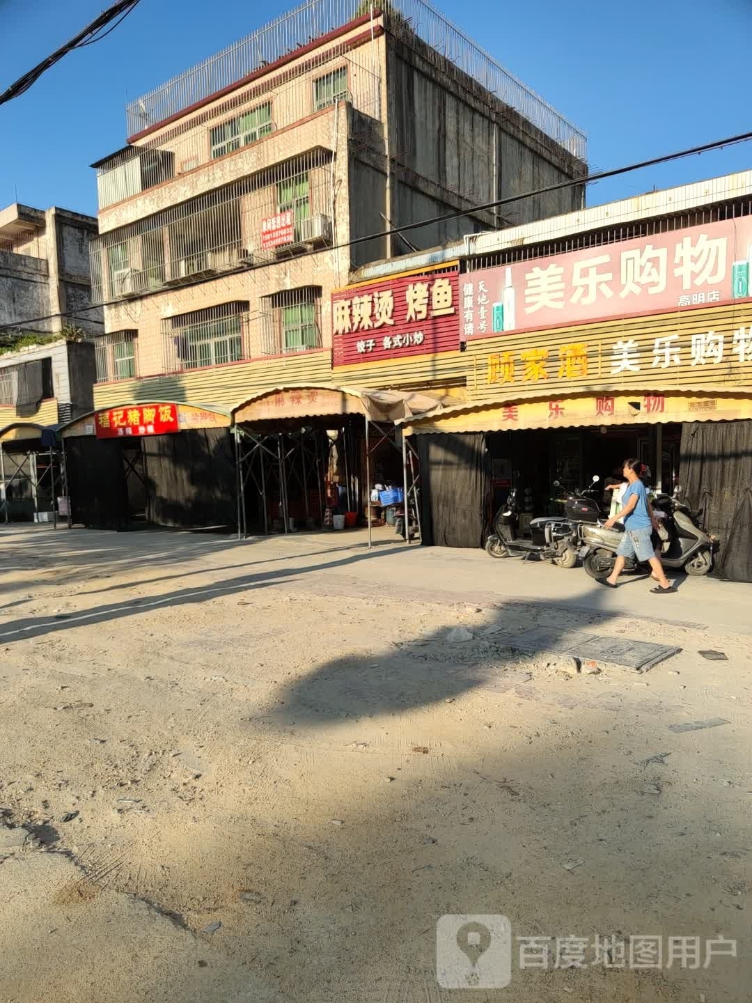 麻辣烫烤鱼