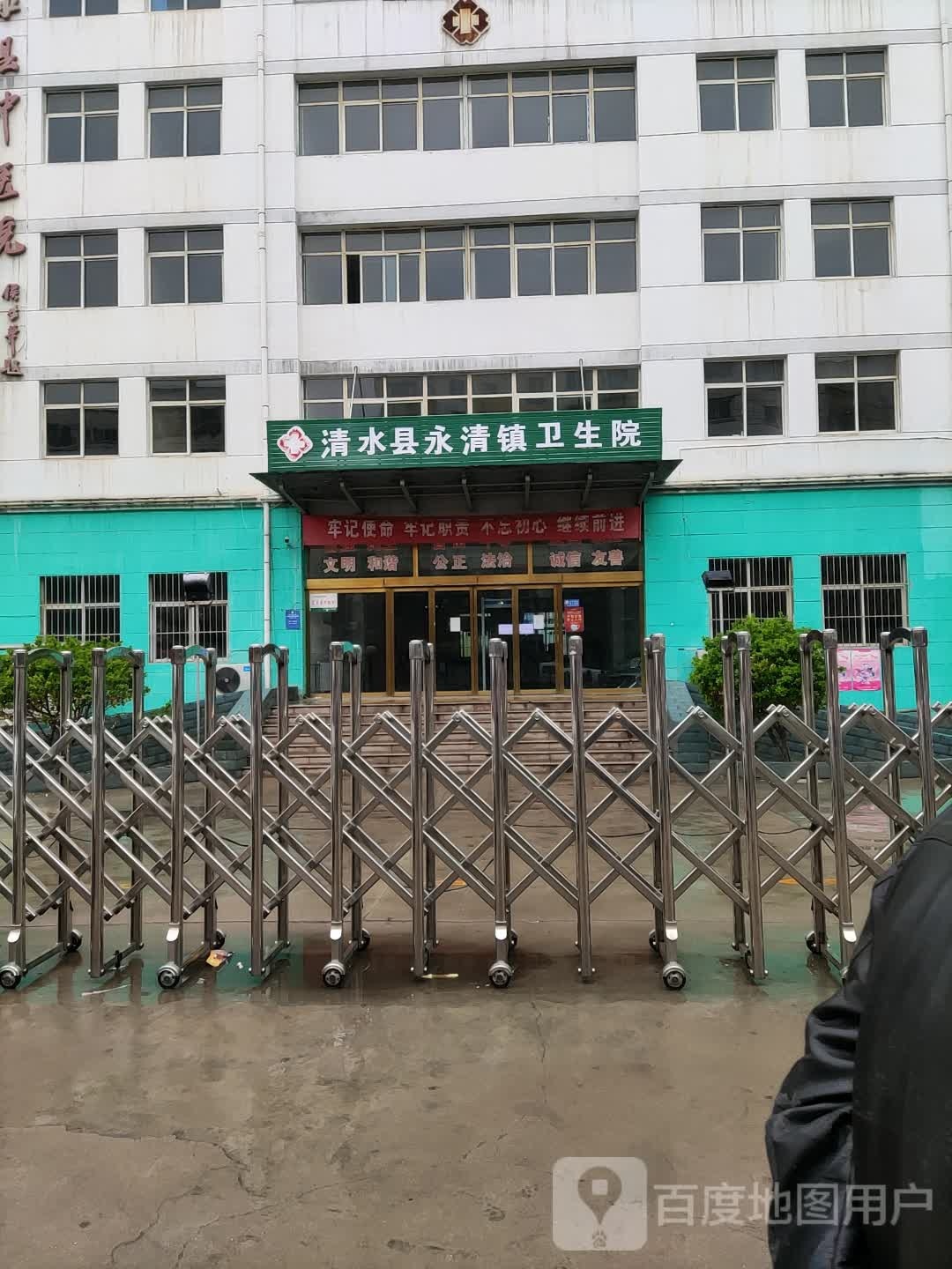 清水县永清镇卫生院