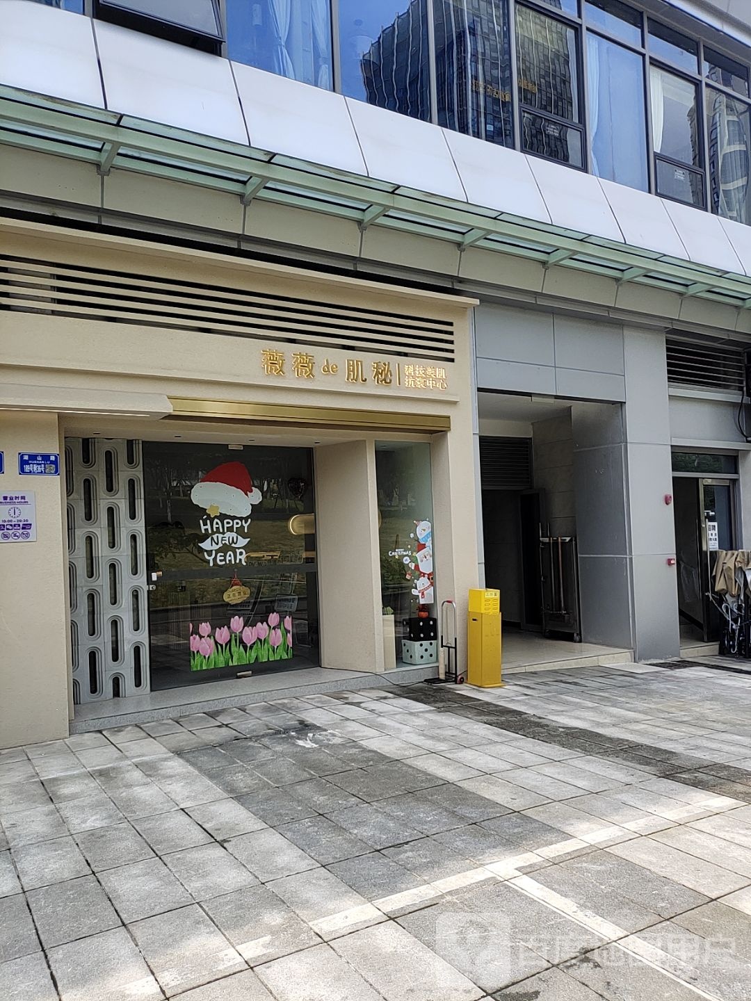 薇薇的肌秘(光环购物公园店)