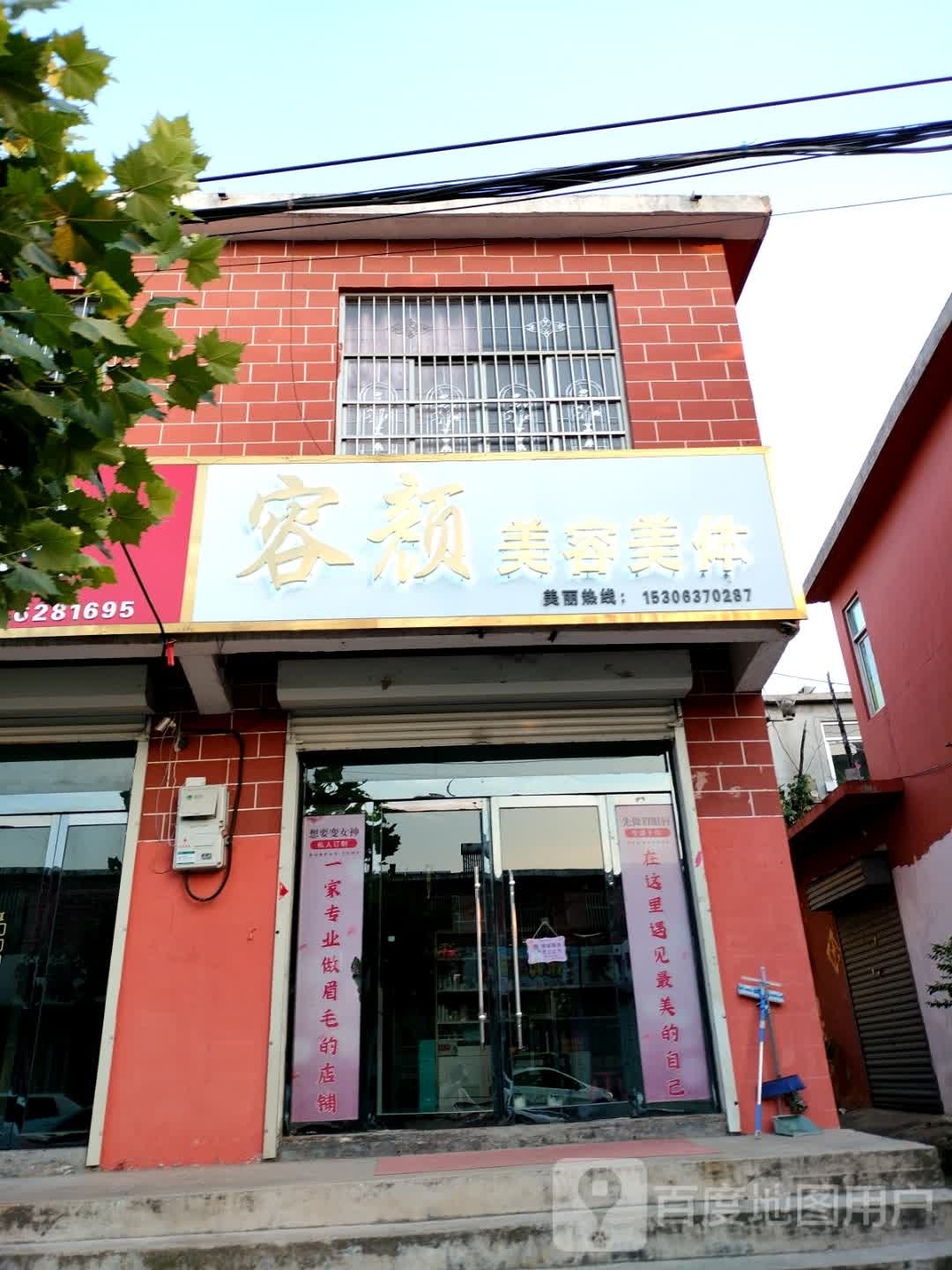 容颜美容美体