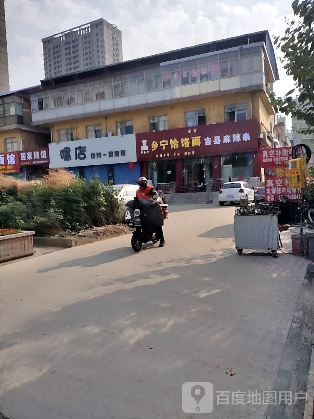嘿店烧烤