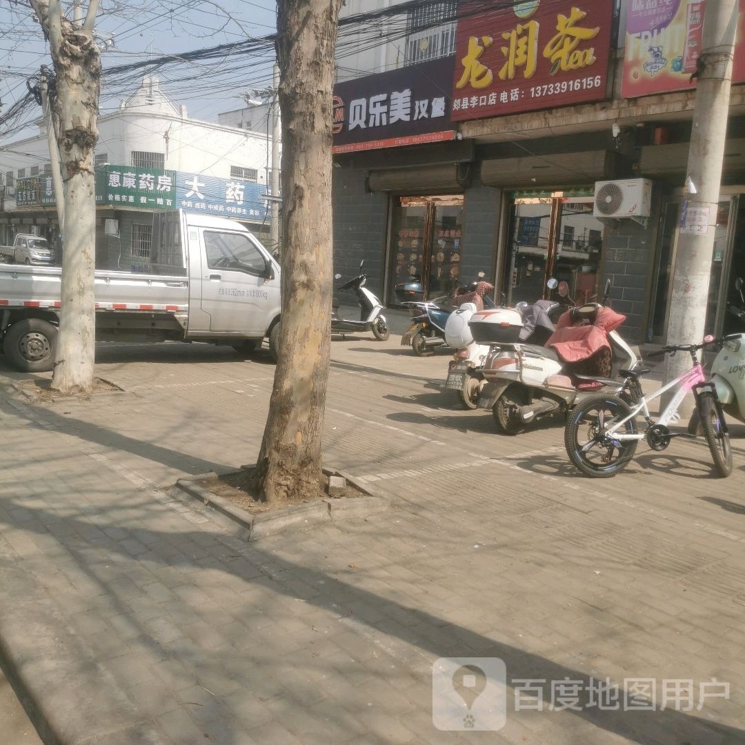 贝乐美。汉堡(李口店)