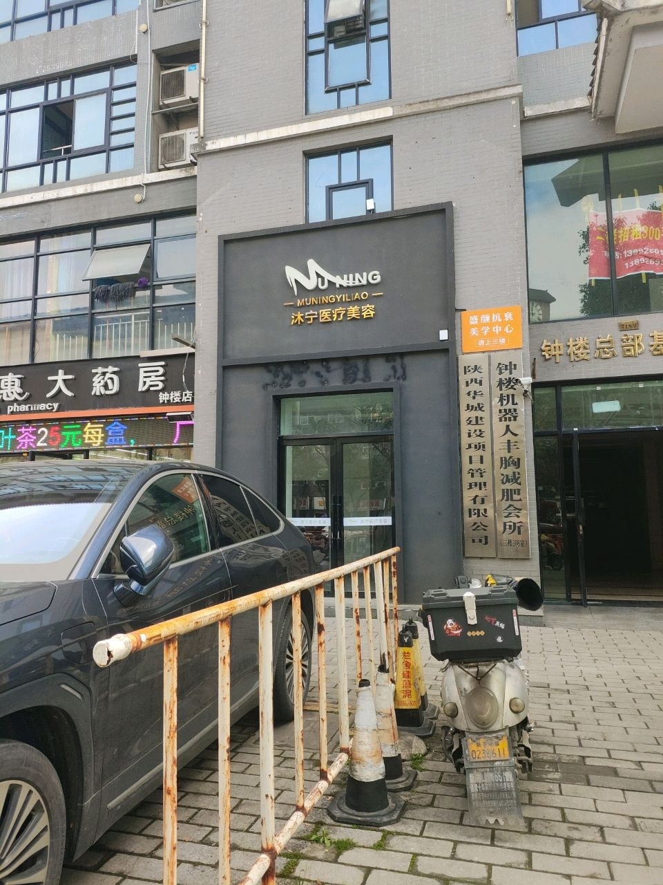 汉中沐宁医疗美容